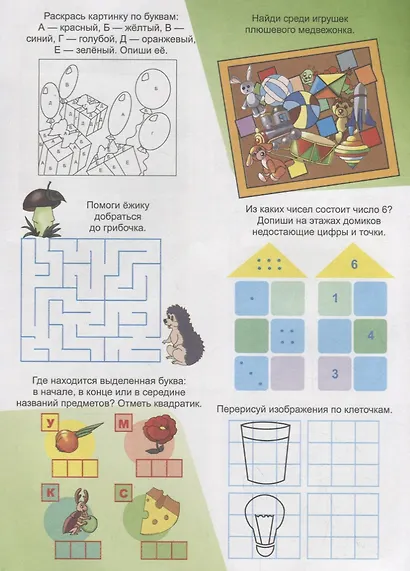Для догадливых.5-7 лет. - фото 2