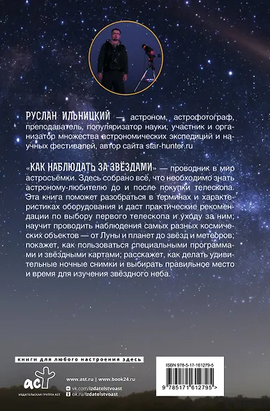 Как наблюдать за звёздами. Практический гид - фото 2