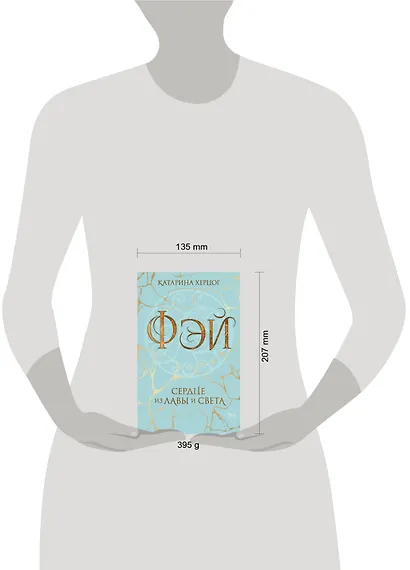 Фэй. Сердце из лавы и света - фото 4