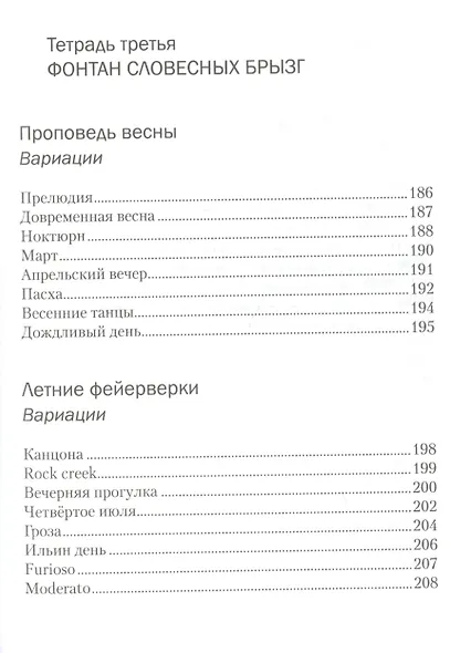 Музыка слов - фото 8