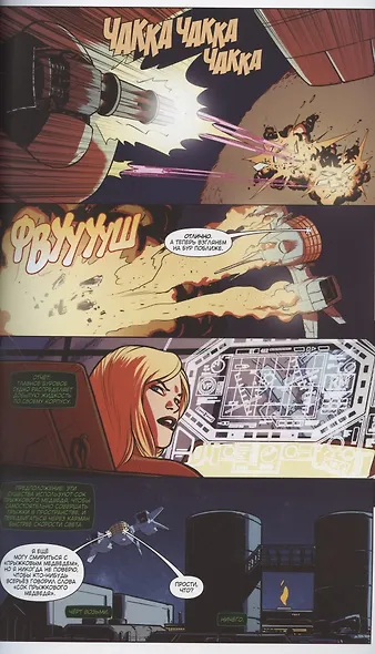 Капитан Марвел. Том 3. На своих крыльях - фото 4