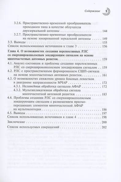 Многочастотные антенные решетки и их применениев радиотехнических системах - фото 5