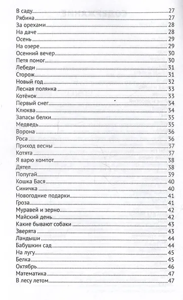 Лучшие изложения с грамматическими заданиями по русскому языку: 1 класс - фото 3
