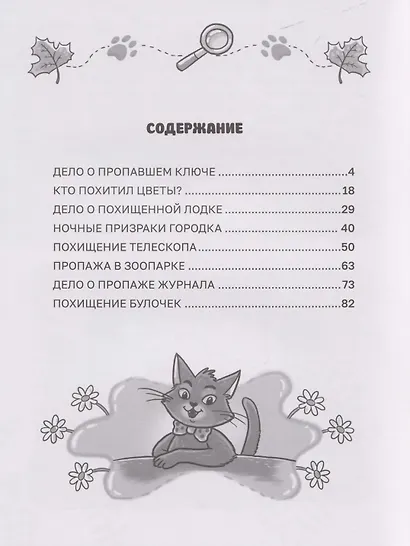 Детский детектив. Новые приключения детектива Вени и кота Цуката - фото 5