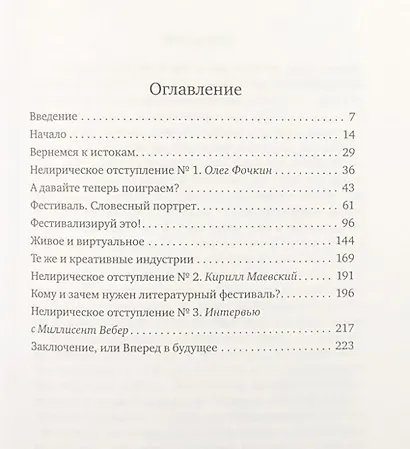 Концентрированное счастье. Практика и теория книжного фестиваля - фото 2