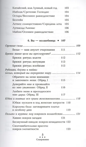 Магия моды: одеваемся для успешной жизни - фото 4