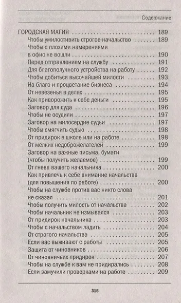 Большая энциклопедия практической магии. Книга 1. Степанова Н.И. - фото 8