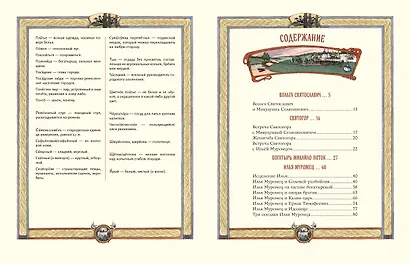 Русские богатыри. Преданья старины глубокой (ил. И. Волковой) - фото 10