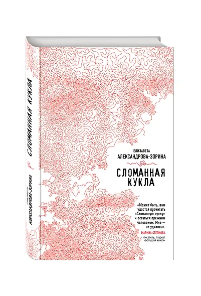 Сломанная кукла - фото 3