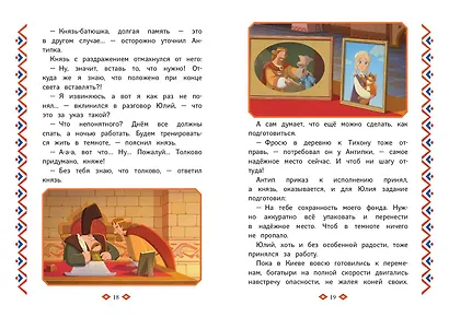 Три богатыря и свет клином - фото 12