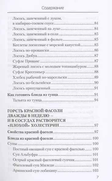 Еда, которая лечит сердце и сосуды - фото 6