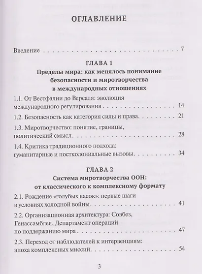 Мир без иллюзий: что может ООН, когда рушится международный порядок - фото 3