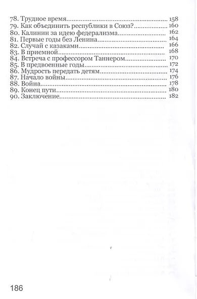 Михаил Калинин: "Всесоюзный староста" - фото 4