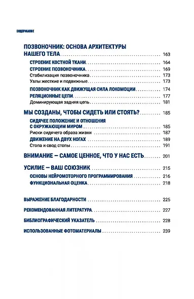 НМП: Нейромоторное программирование. Как физиология влияет на психику - фото 6