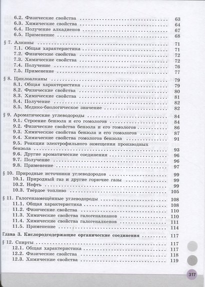 Химия. 10 класс. Учебник для общеобразовательных организаций. Углубленный уровень - фото 3