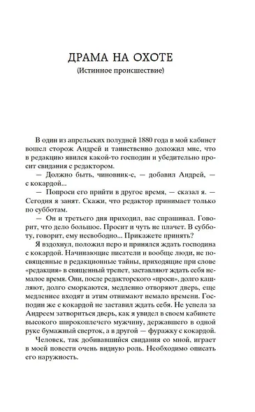 Драма на охоте - фото 11