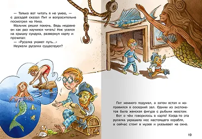 Ник и сокровище капитана - фото 5