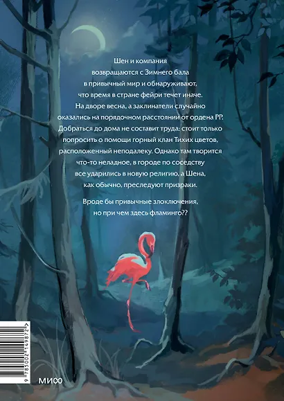 Злодейский путь!.. Том 5. Новелла - фото 2