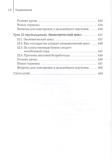 Уроки для молодого экономиста - фото 8