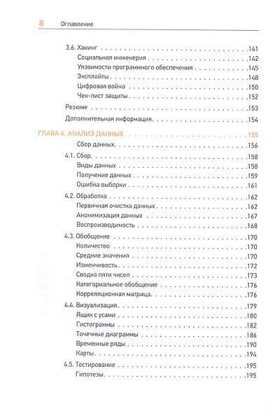 Теоретический минимум по Computer Science. Сети, криптография и data science - фото 12