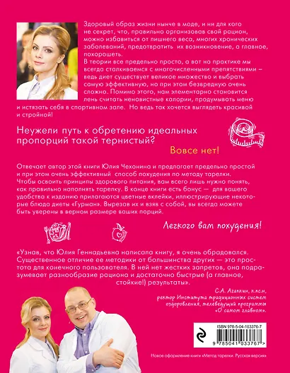 Пропорции стройности. Самый простой и эффективный способ потери веса на сегодняшний день - фото 2