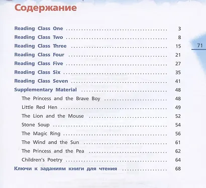 Rainbow English. Английский язык. 4 класс. Книга для чтения - фото 2