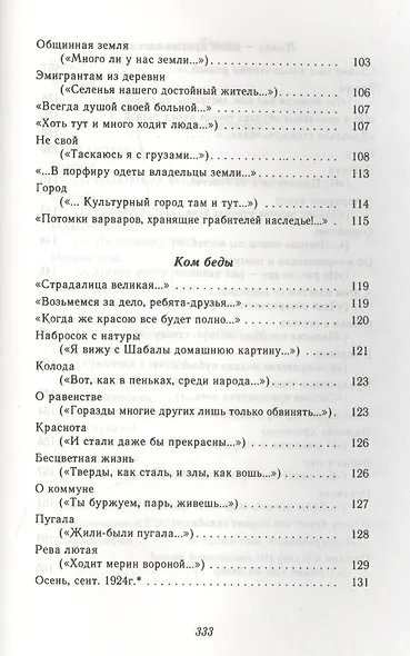 Ефим Честняков. Поэзия - фото 6