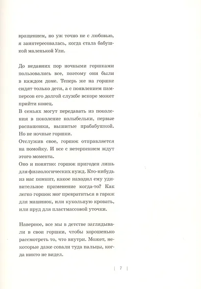 Темное прошлое ночного горшка - фото 5