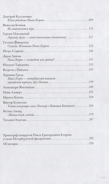 Арабески судьбы.Вспоминая Павла Егорова - фото 8