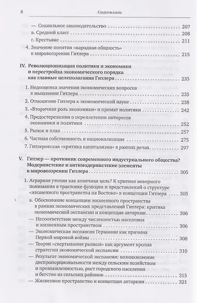 Гитлер: мировоззрение революционера - фото 6