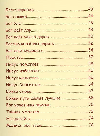 Маленькие ручки учатся молиться. - фото 3
