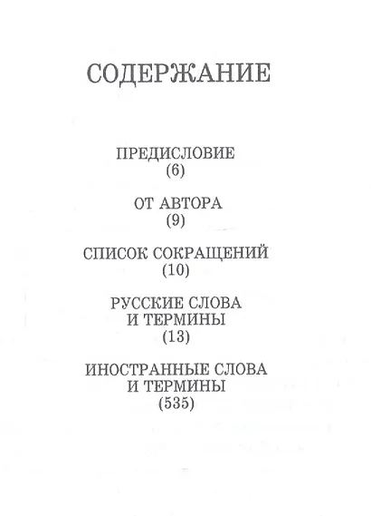 Балет. Танец. Хореография. Краткий словарь танцевальных терминов и понятий - фото 2