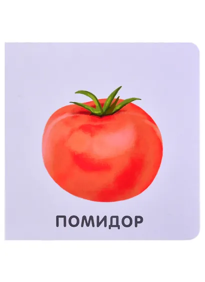 Овощи - фото 5