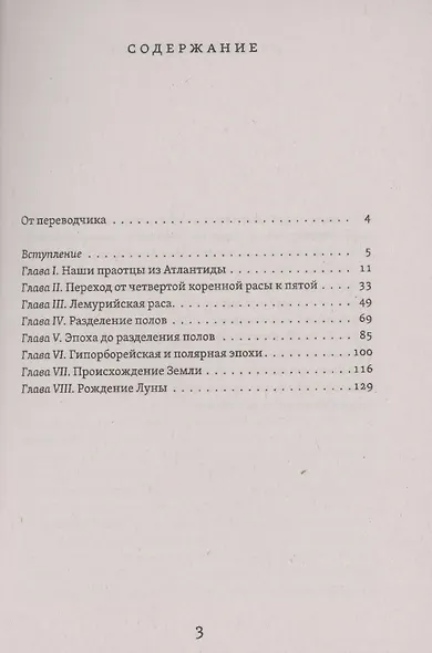Атлантида и Лемурия - фото 2