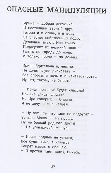 Детство без опасности: истории в стихах для детей от 7 до 10 лет - фото 12