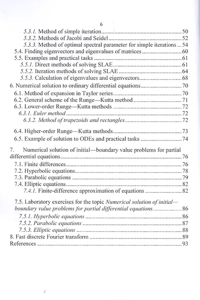 Computational mathematics. Tutorial / Вычислительная математика. Учебное пособие - фото 3