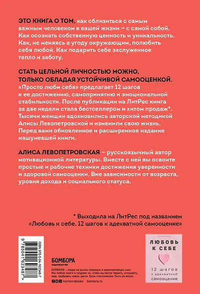 Просто люби себя. 12 шагов к устойчивой самооценке - фото 2