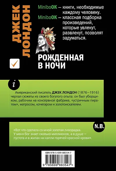 Рожденная в ночи - фото 2