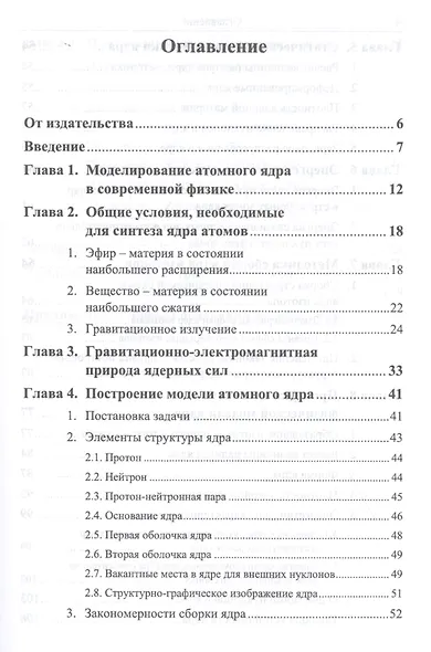 Атомное ядро: Физическая модель. Ядра изотопов - фото 2