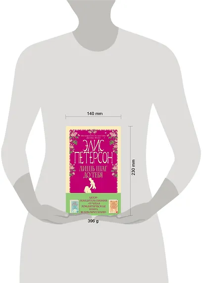 Лишь шаг до тебя - фото 4