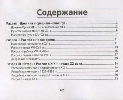 История России. Даты и события - фото 2
