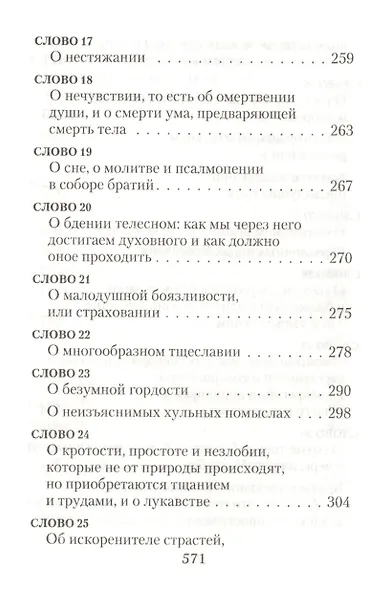 Лествица /Преподобный Иоанн Лествичник - фото 5