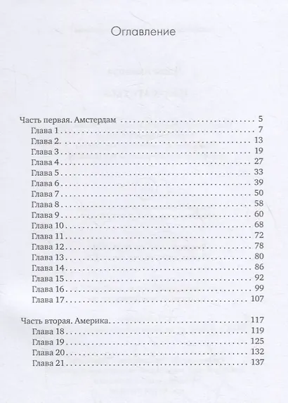 На закате тебя - фото 2
