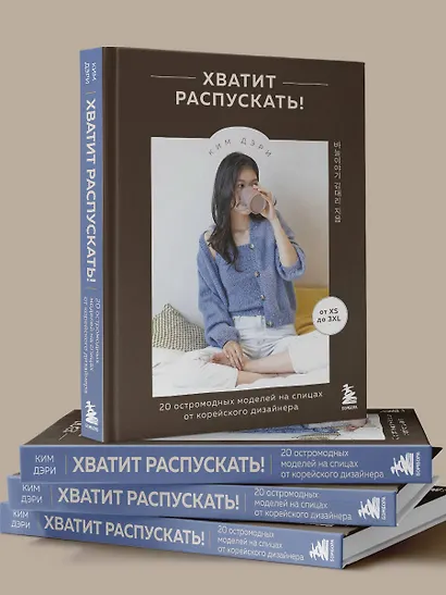 Хватит распускать! 20 остромодных моделей на спицах от корейского дизайнера - фото 8