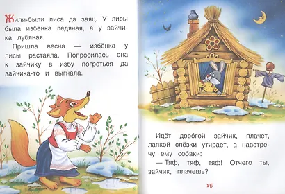 Гуси-лебеди. Сказки - фото 4