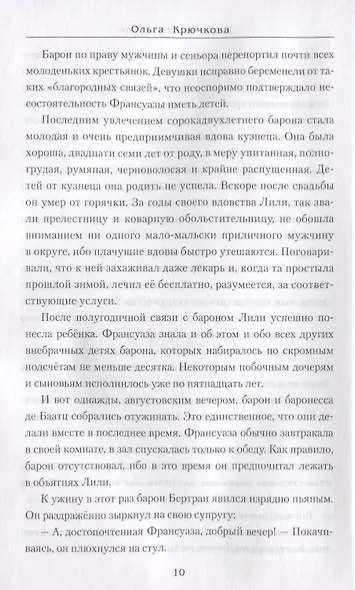 Капитан мародёров - фото 6