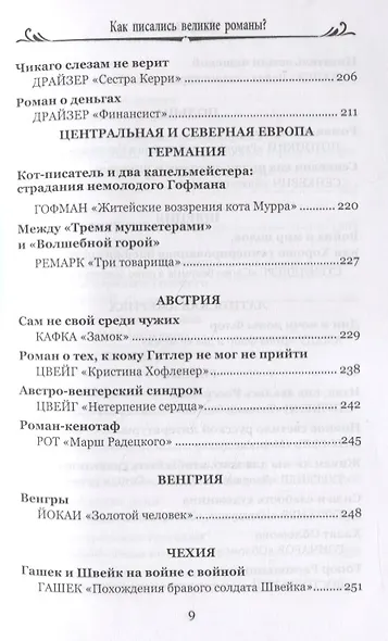 Как писались великие романы? - фото 8