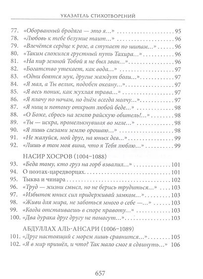 Караван вечности: 13 веков поэзии исламского мистицизма в переводах и переложениях Юрия Ключникова - фото 6