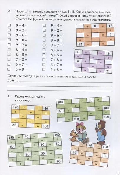 Переход через десяток. Квест-тренажер устного счета. Сложение и вычитание. Счет в пределах 100. Уровень 2 - фото 3