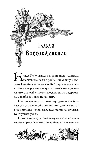 Тайна Даркмур-Холла. Проклятие четырёх ветров - фото 15